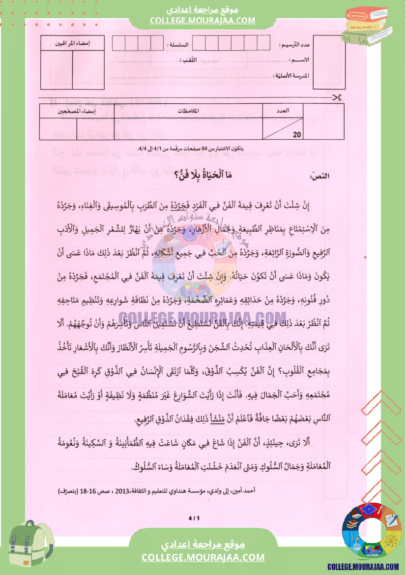اختبار العربية مناظرة النوفيام سنة 2023